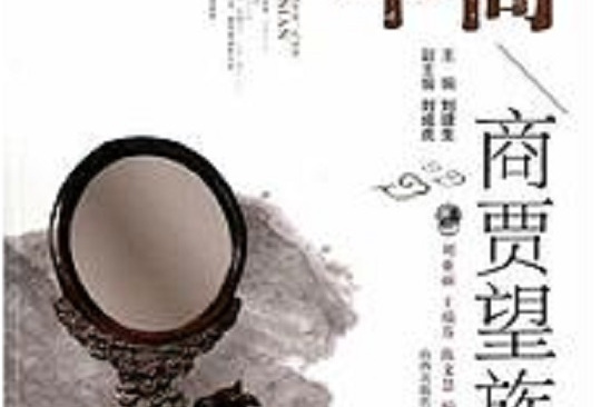 商賈望族 商賈望族