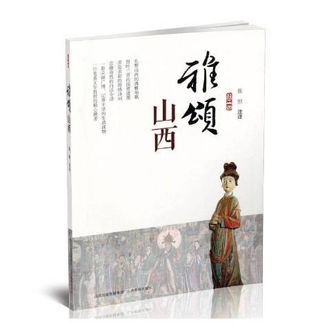 雅頌山西 雅頌山西