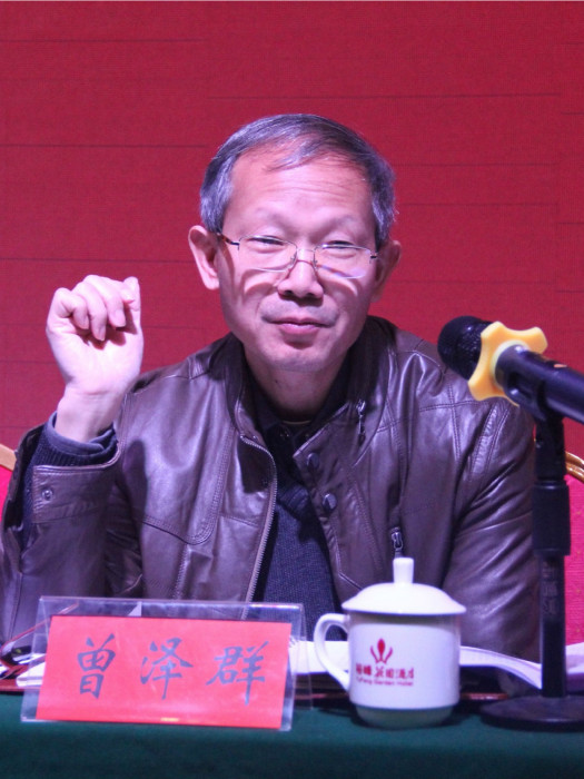 曾澤群 曾澤群