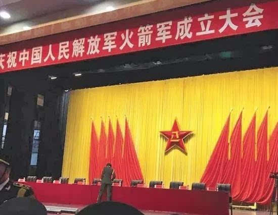 中國人民解放軍火箭軍成立大會
