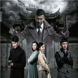 心如鐵(2014年舒暢、聶遠主演電視劇) 心如鐵(2014年舒暢、聶遠主演電視劇)
