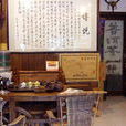 瑞庚茶莊 瑞庚茶莊