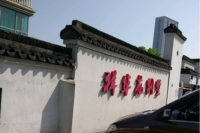 祥華苑別墅 祥華苑別墅