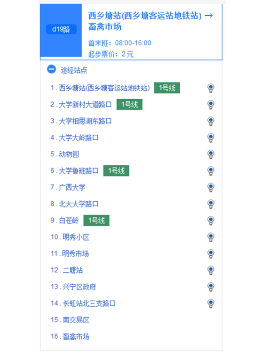 南寧公交D19路 南寧公交D19路