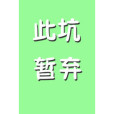 EXO之貴圈真亂 EXO之貴圈真亂