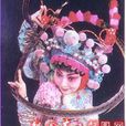 高翠英 高翠英