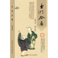 雲門公案 雲門公案