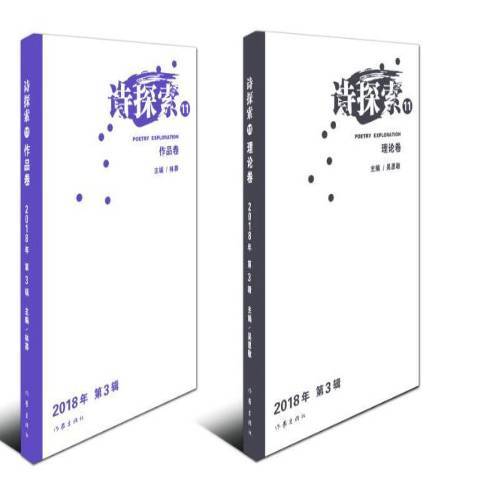 詩探索:11 詩探索:11
