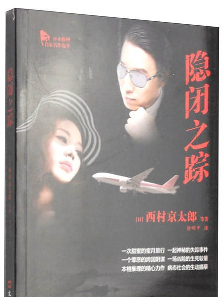 隱閉之蹤 隱閉之蹤