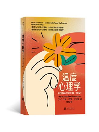 溫度心理學 溫度心理學