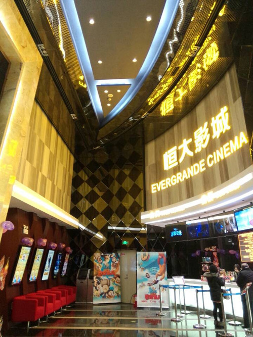 恆大院線 恆大院線