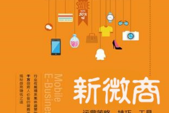 新微商 新微商