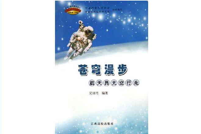 蒼穹漫步 蒼穹漫步