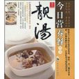 靚湯 靚湯