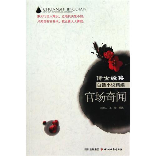 官場奇聞 官場奇聞