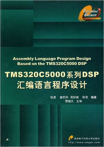 TMS3205000系列DSP彙編語言程式設計
