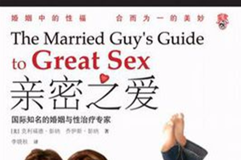 親密之愛 親密之愛