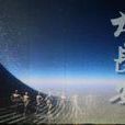 大長安(媒體對中國長安汽車集團的簡稱) 大長安(媒體對中國長安汽車集團的簡稱)