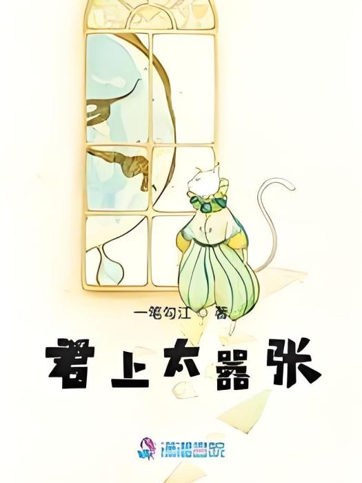 君上太囂張 君上太囂張
