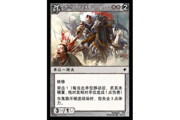 鬼狼斥侯
