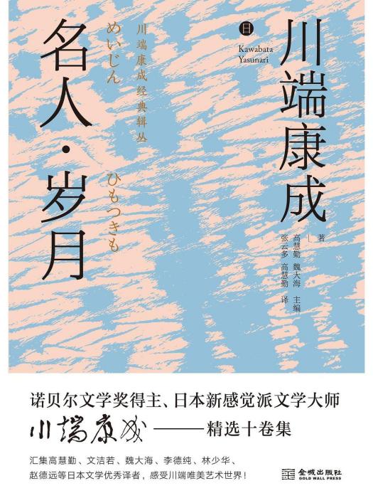 名人·歲月 名人·歲月