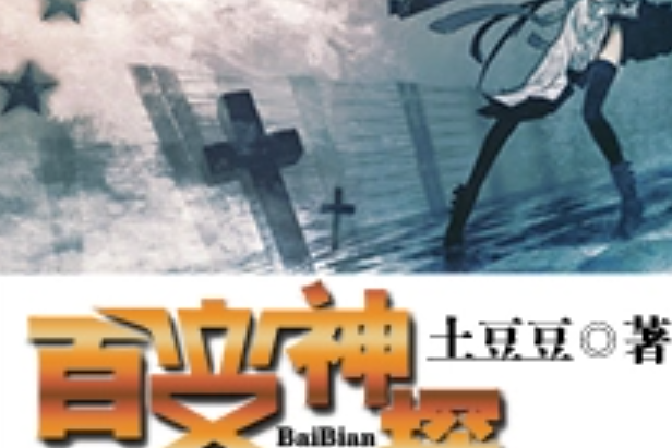 百變神探 百變神探