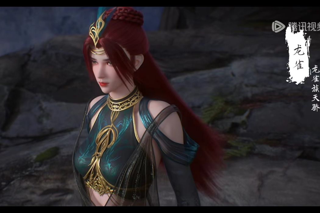 龍雀(《完美世界》中的角色) 龍雀(《完美世界》中的角色)