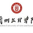 蘭州文理學院 蘭州文理學院