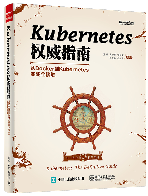 Kubernetes權威指南——從Docker到Kubernetes實踐全接觸