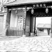新密縣衙 新密縣衙