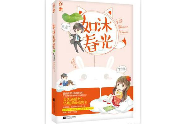 如沐春光 如沐春光