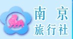 南京旅行社logo