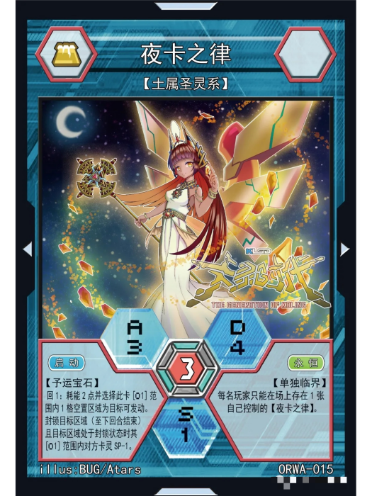 夜卡之律 夜卡之律