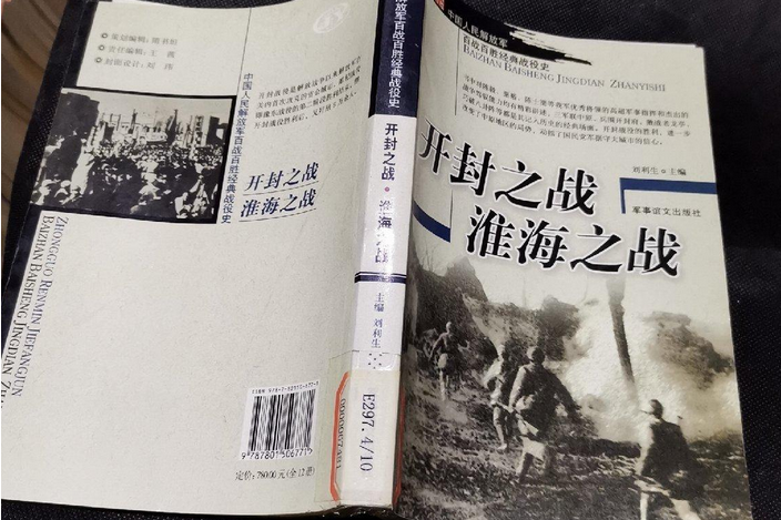 昌都之戰(2007年軍事誼文出版社出版的圖書)