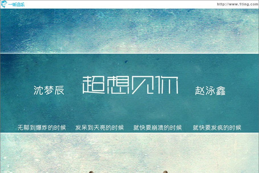 超想見你 超想見你