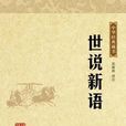 讒險 讒險