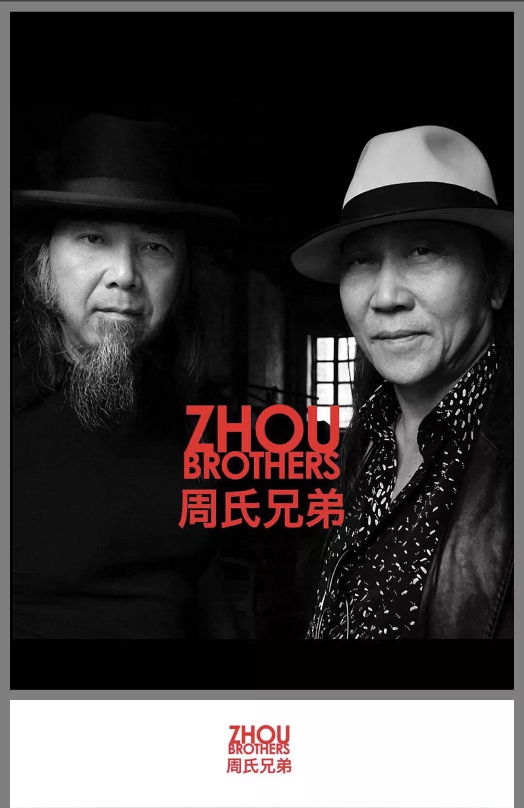 周氏兄弟(周氏兄弟(Zhou Brothers))