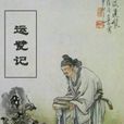 運甓