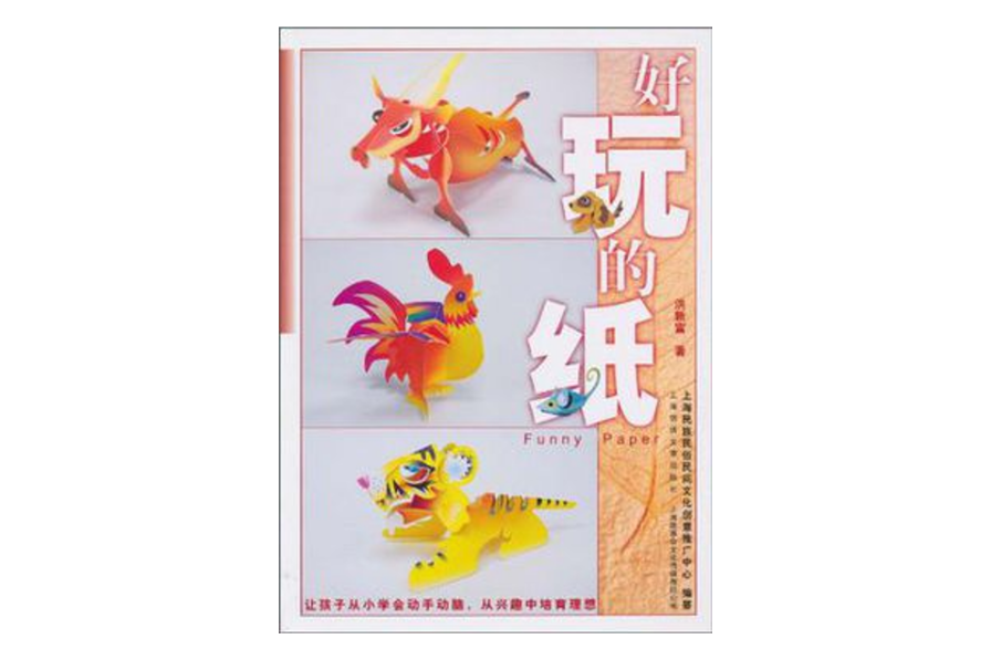 好玩的紙 好玩的紙