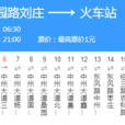 鄭州公交21路 鄭州公交21路