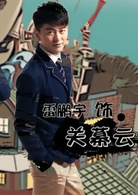 我的老師是傳奇(STB超級教師2)