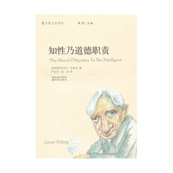 萊昂內爾·特里林(特里林) 萊昂內爾·特里林(特里林)