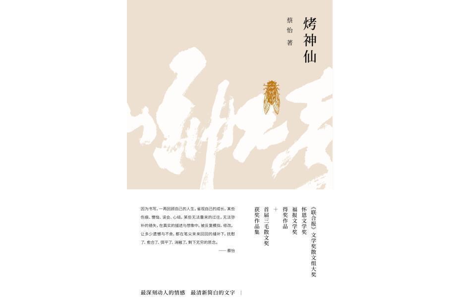 烤神仙 烤神仙