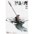 沙海之門 沙海之門