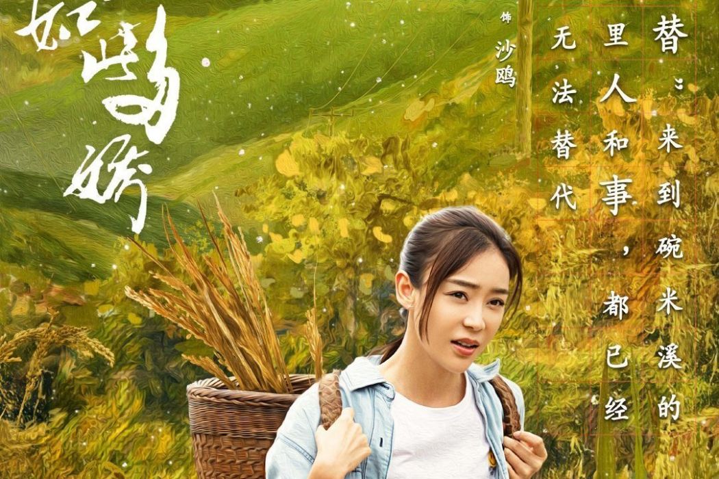沙鷗(2021年電視劇《江山如此多嬌》中的角色) 沙鷗(2021年電視劇《江山如此多嬌》中的角色)