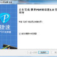 PDF閱讀軟體
