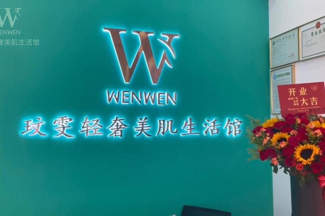 玟雯