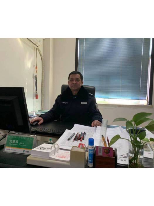 周建華(六安市舒城縣菸草專賣局(行銷部)黨組成員) 周建華(六安市舒城縣菸草專賣局(行銷部)黨組成員)