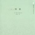 邪惡((英)瑪麗·米奇利所著書籍) 邪惡((英)瑪麗·米奇利所著書籍)