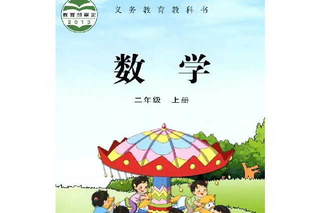 數學課本 數學課本